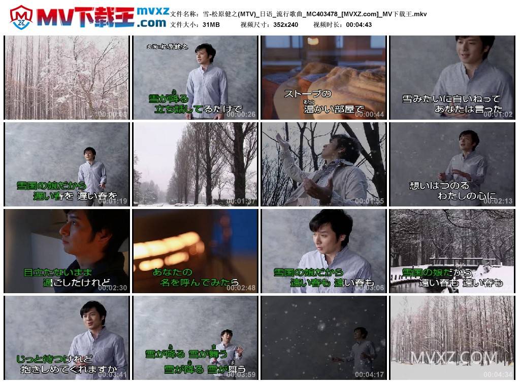 雪-松原健之(MTV)_日语_流行歌曲_MC403478